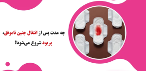 پریود